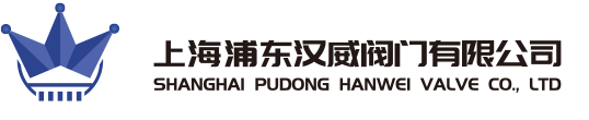 汉威阀门