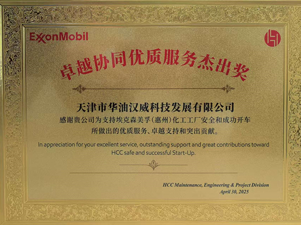 Huayou Hanwei was awarded the 