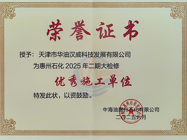 Huayou Hanwei was awarded the 